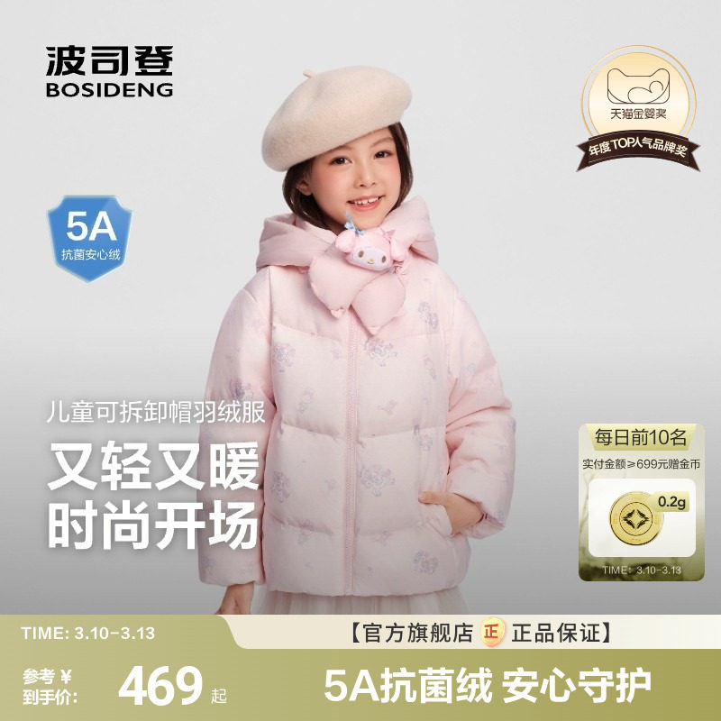 【美乐蒂】波司登宝宝羽绒服女童短款轻盈保暖外套可拆围脖