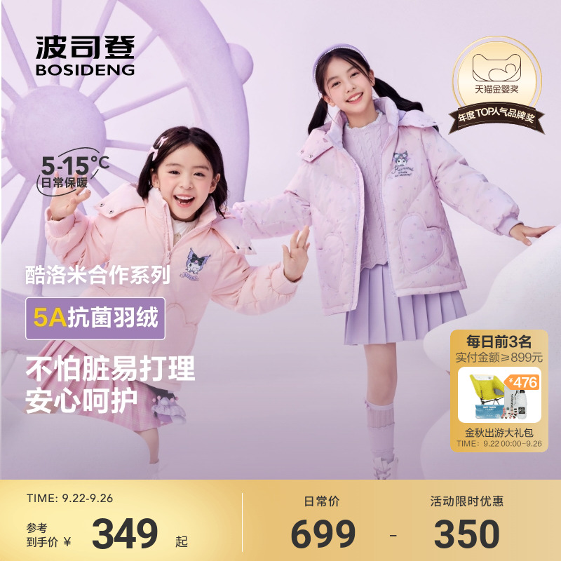 波司登羽绒服*三丽欧全网限定款
