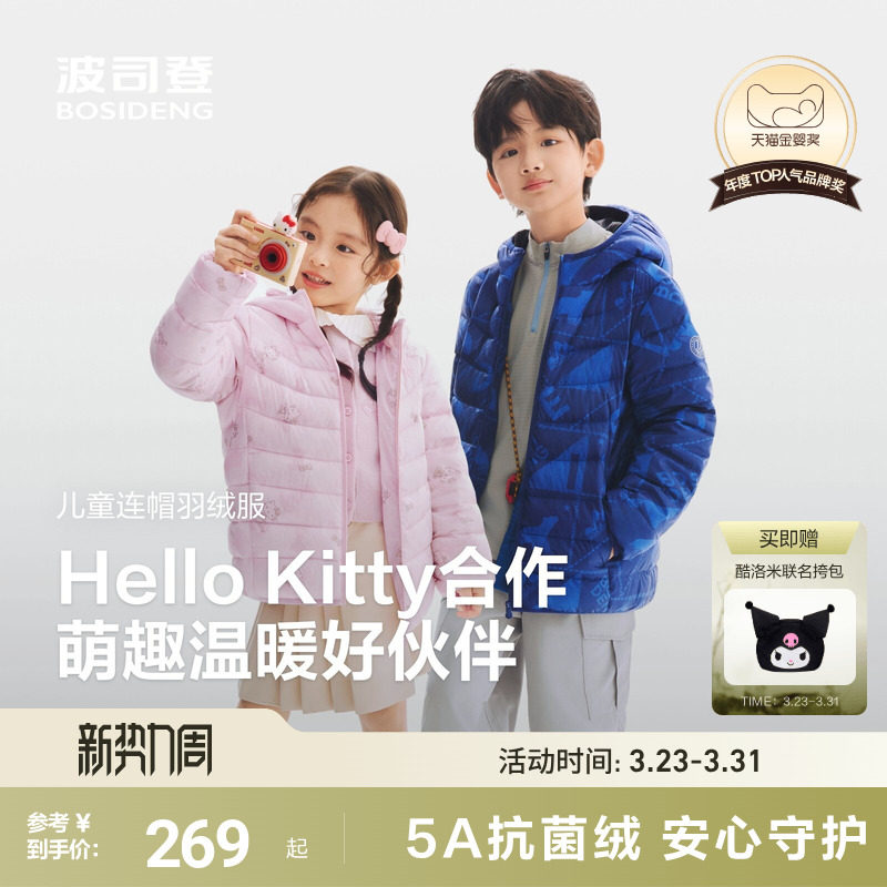 【Hello kitty】波司登儿童轻薄羽绒服女童春装四防男童连