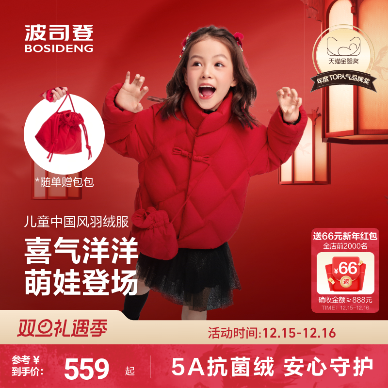 【中国风】波司登儿童羽绒服25女童本命年红色年衣新中式