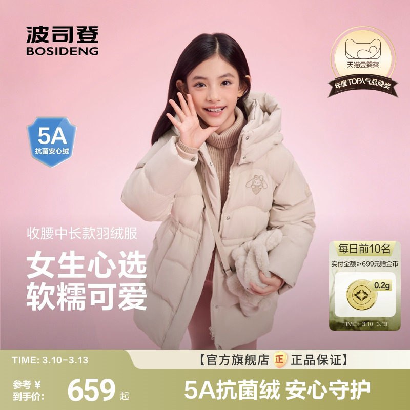 【赠玩偶包】波司登儿童女童时尚收腰中长款羽绒服亲肤舒适外套女