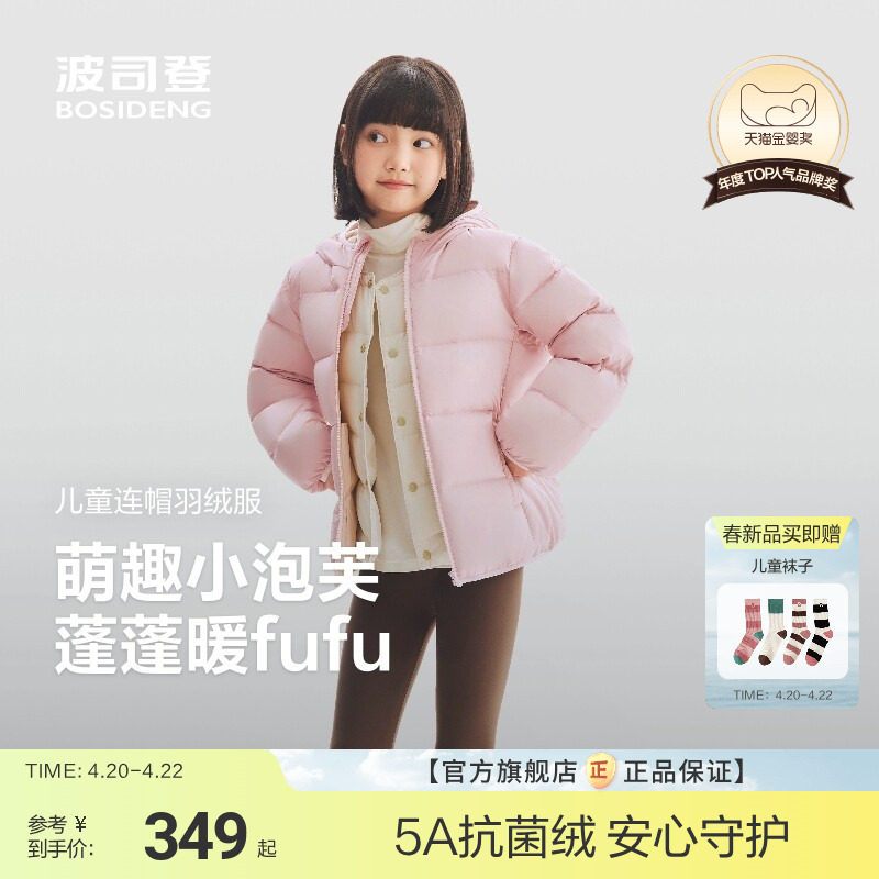 【26春新品】波司登儿童羽绒服女童运动舒适羽绒服中厚连帽外套女