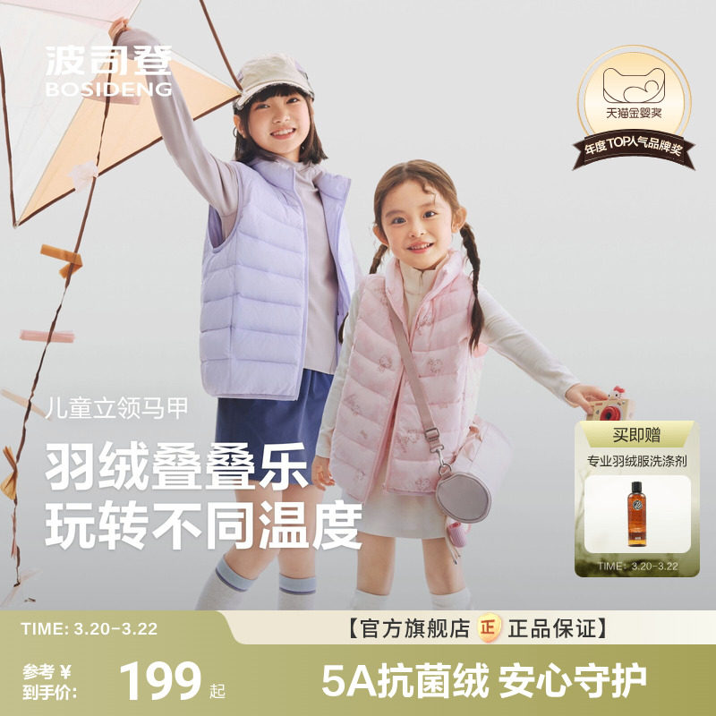 【26春新品】波司登儿童羽绒马甲女四防抗菌羽绒叠校服神器马甲男