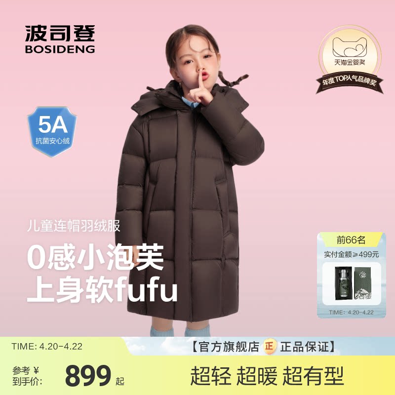 【高蓬泡芙】波司登儿童羽绒服羽绒服女时尚廓形长款超轻泡芙女童