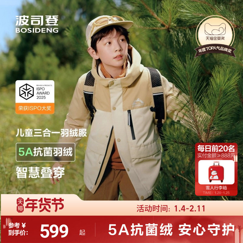 【叠变】波司登儿童羽绒服男童三合一羽绒外套户外防泼水亲子出游,童装/婴儿装/亲子装,儿童冲锋衣,淘宝优惠券,粉丝福利购,淘宝优惠卷