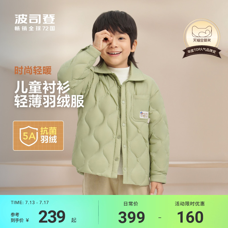 波司登儿童羽绒服秋季男童轻薄时尚保暖短款衬衫领清仓秋冬外套
