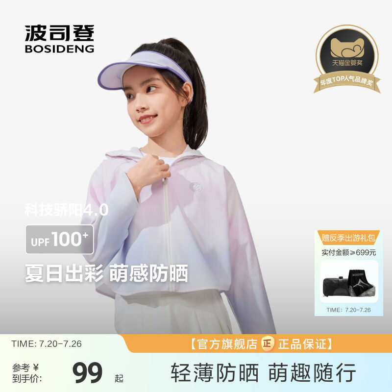 波司登斗篷款女童外套户外防晒衣防紫外线凉感时尚短款