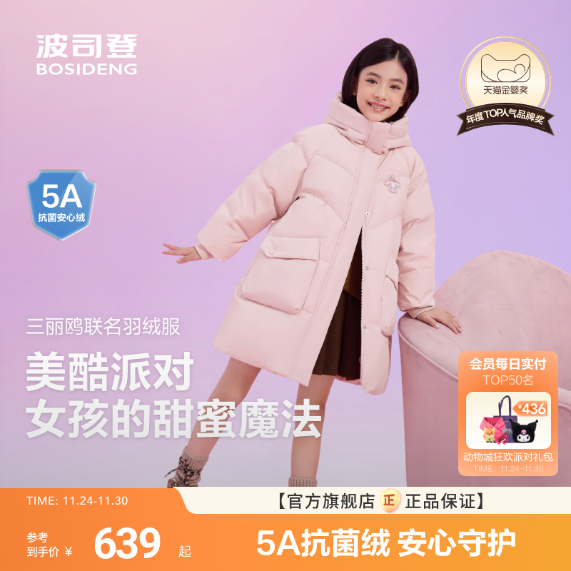 新国标放心选波司登儿童羽绒服