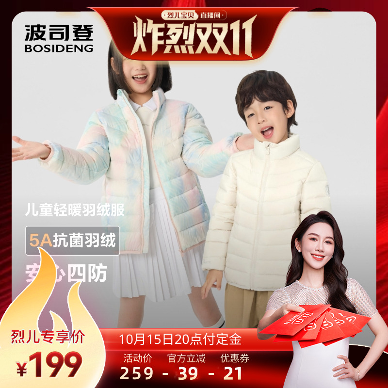【 付定！烈儿炸烈双11】波司登儿童羽绒服四防立领25秋冬男女童