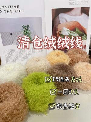 50克 双股绒绒线泰迪卷卷毛娃衣小熊抱偶玩偶线头发毛钩针编织DIY