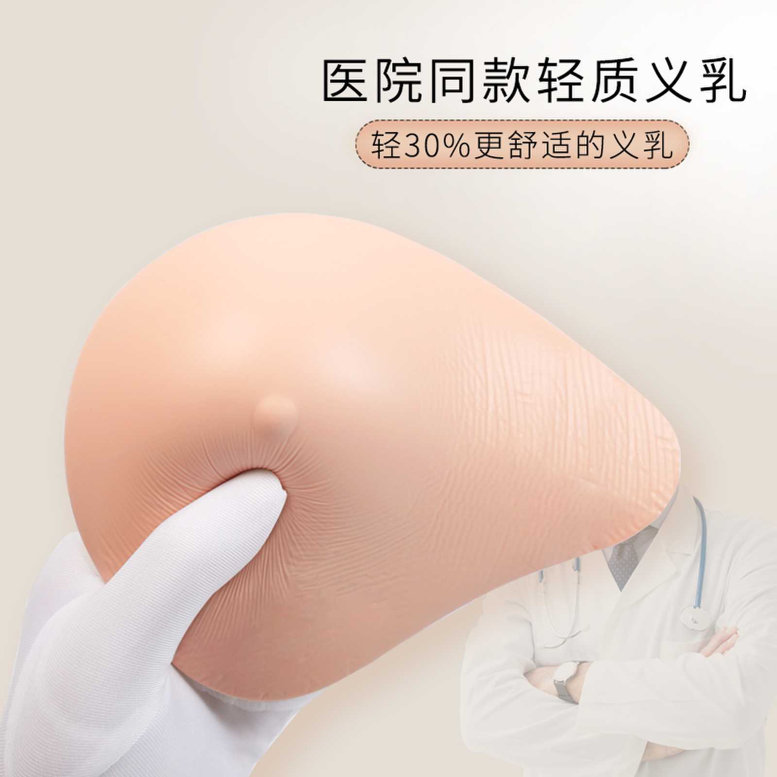 乳腺术后医院专用义乳