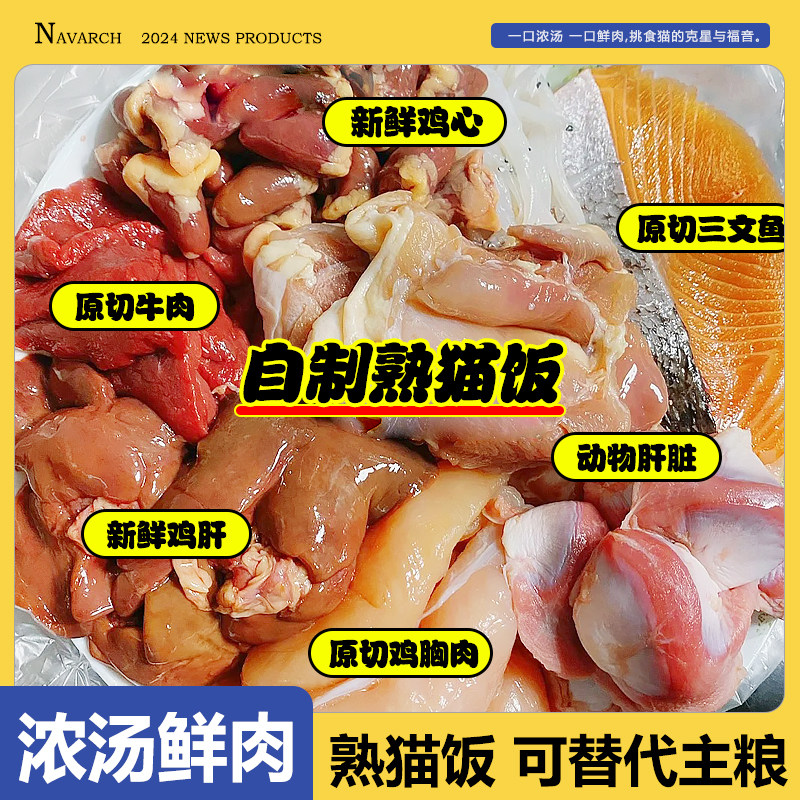 猫咪生骨肉猫饭新鲜自制全阶段猫饭增肥发腮猫咪湿粮新鲜纯肉猫饭
