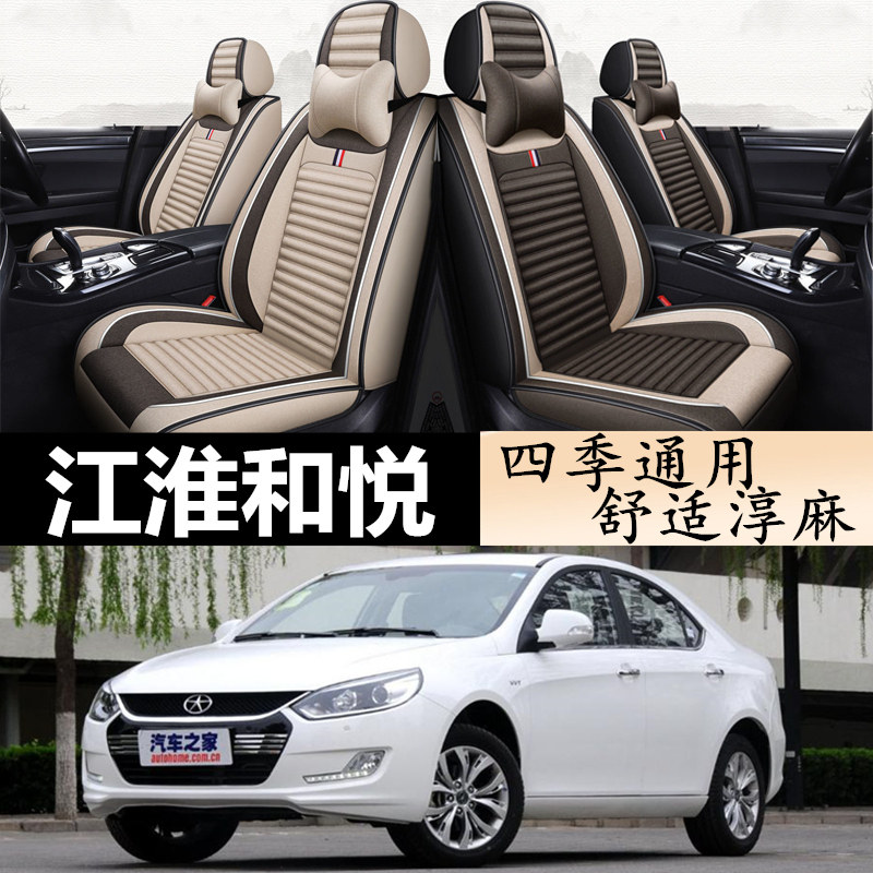 老新江淮和悦rs/2011/2012/2013/14年款四季坐垫全包亚麻汽车座套