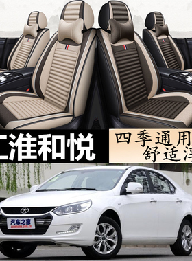 老新江淮和悦RS/2011/2012/2013/14年款四季坐垫全包亚麻汽车座套