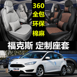 福特福克斯经典专用汽车座套全包坐垫座椅套两三厢新老款四季通用