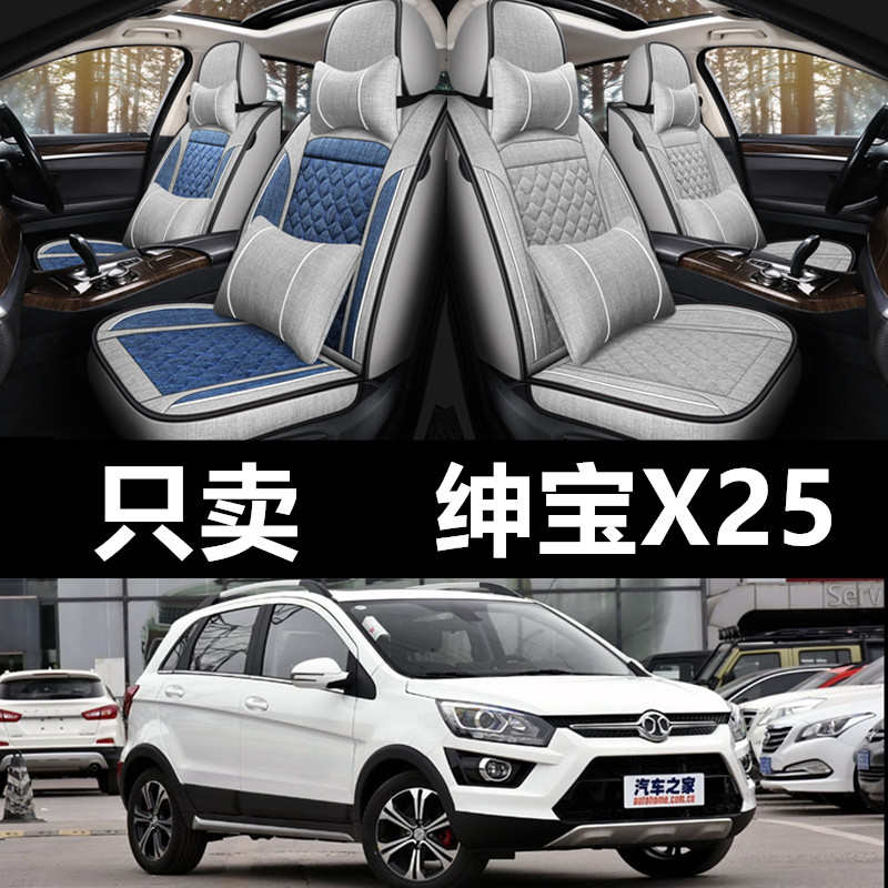 老新北汽绅宝X25/17/18/2017/2018/年款汽车坐垫冰丝四季通用座套