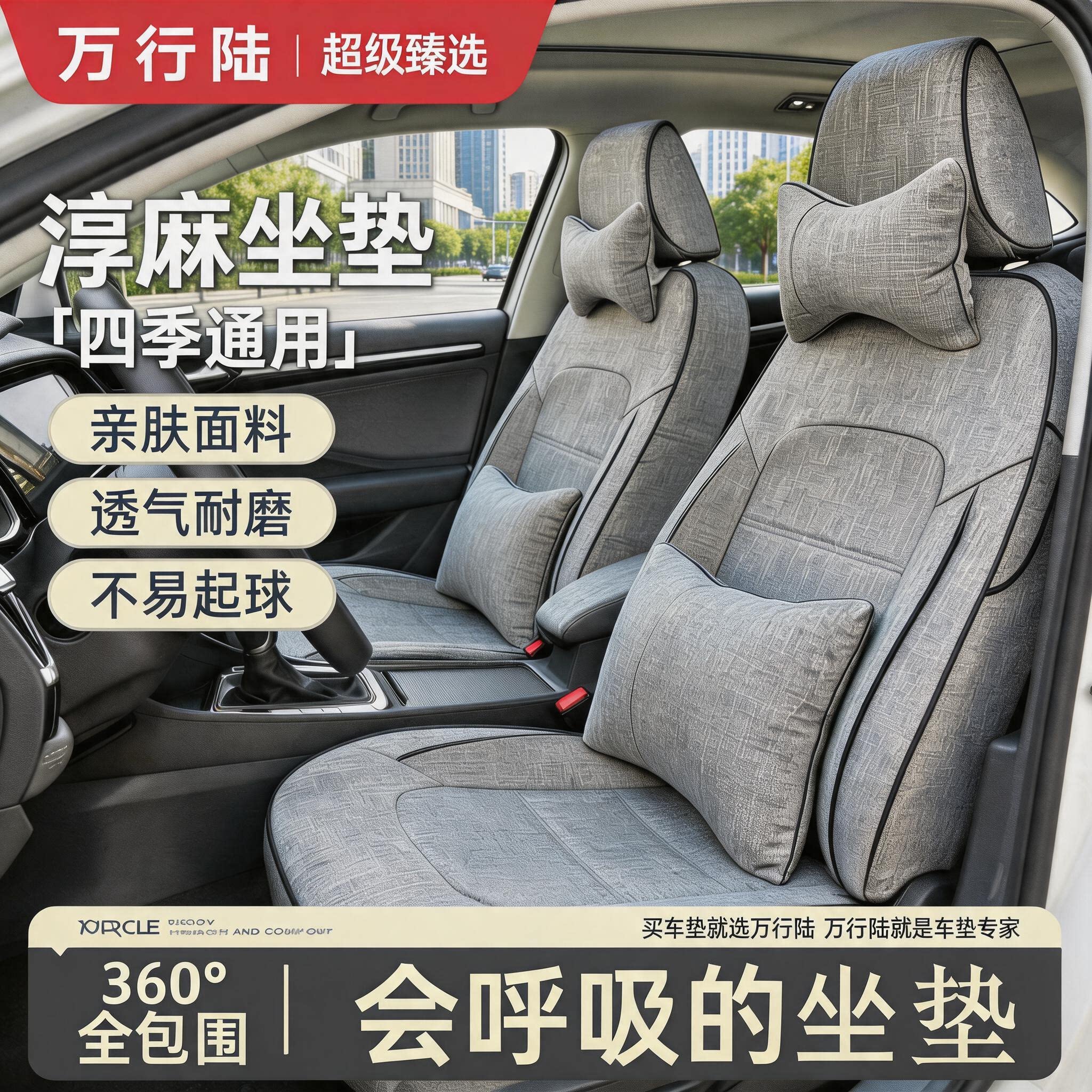 专车定制的全包围亚麻汽车座椅套