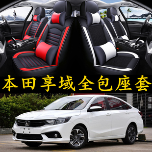 19款东风本田享域座套crv十代雅阁座椅套xrv全包皮革专用汽车坐垫
