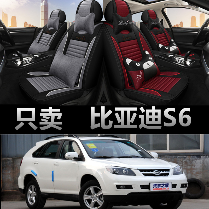 比亚迪S6专车专用四季款座椅套