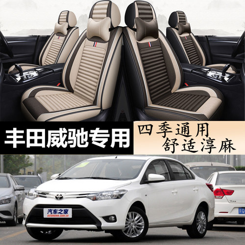 丰田威驰专用全包围亚麻四季座套