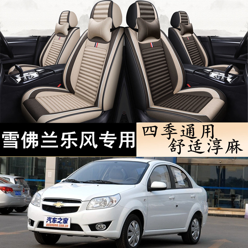 汽车座套四季通用亚麻冰丝