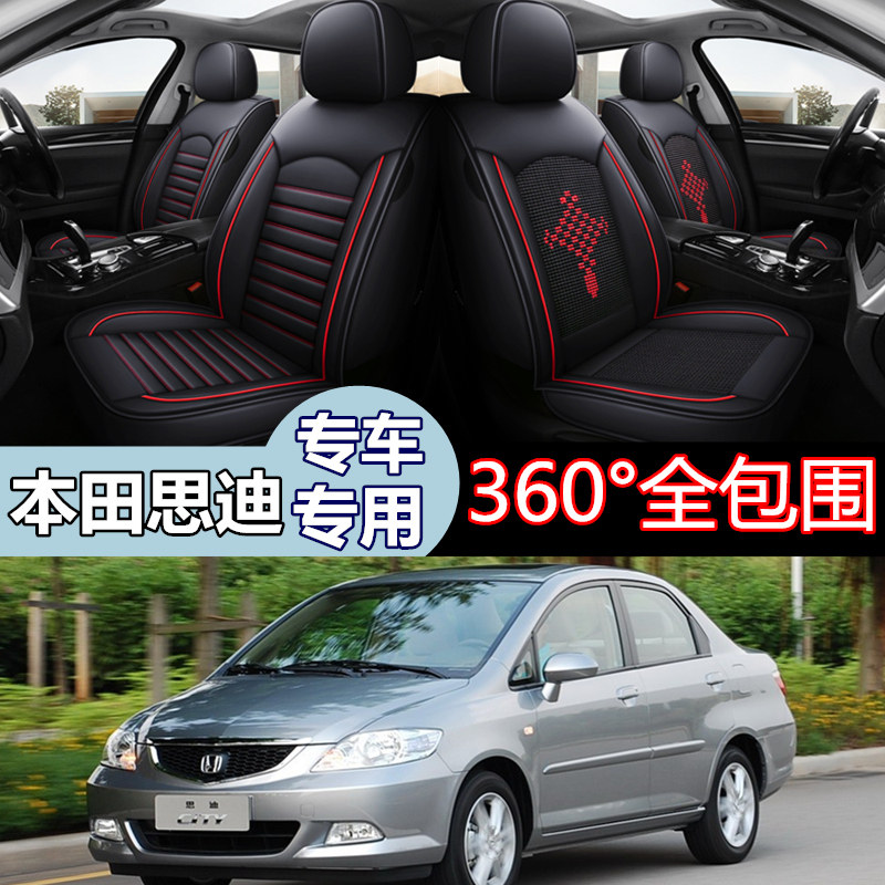 广州本田思迪坐垫老款思迪汽车专用座套全包08款思迪座垫车垫pu皮