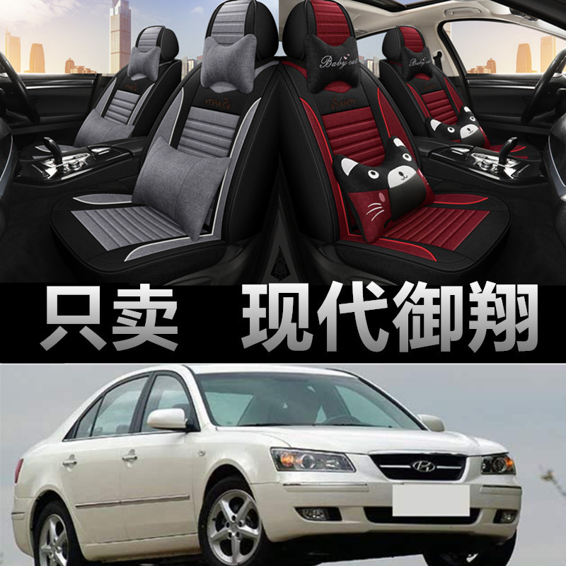 现代御翔专车专用四季款座椅套