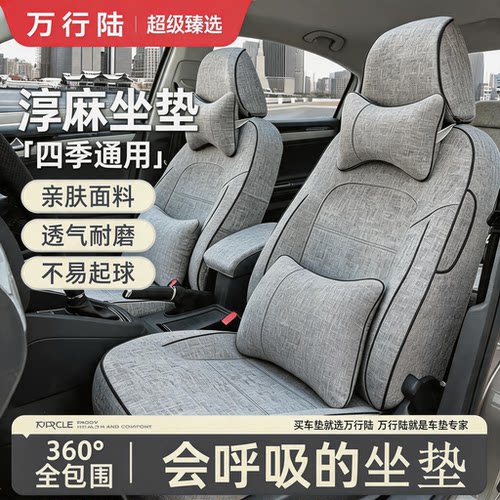 专车定制的全包围亚麻汽车座椅套