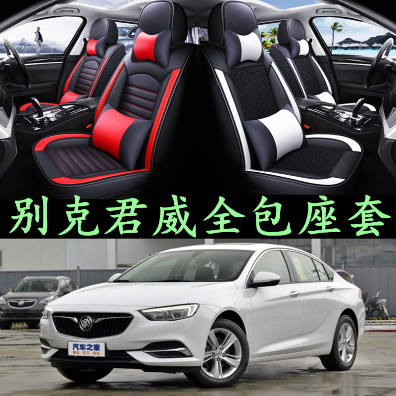 2021新款别克君威座套19新君威552t四季20全包专用汽车坐垫皮革