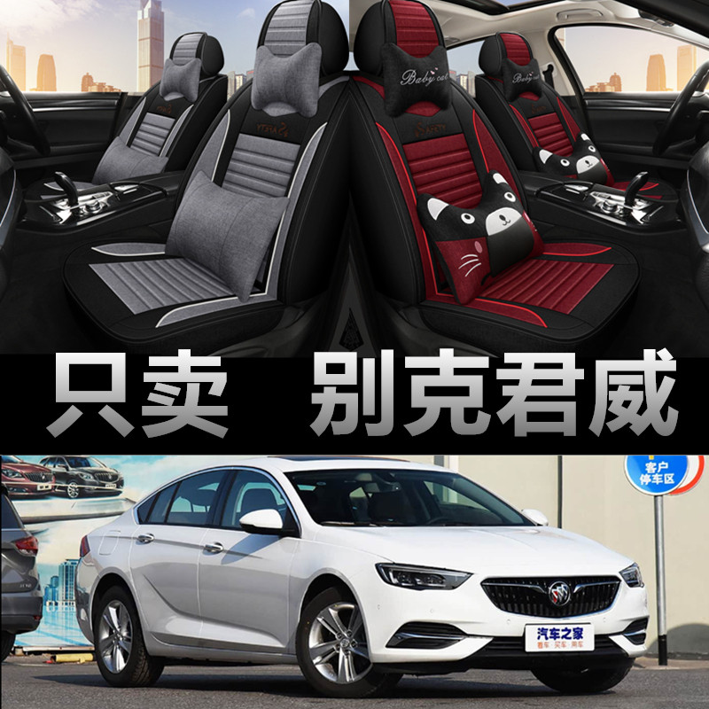 别克君威专车专用四季款座椅套