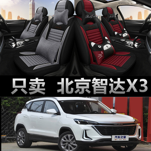 国VI亚麻汽车坐垫四季 1.5T手动星耀版 通用座套 2019款 北京智达x3