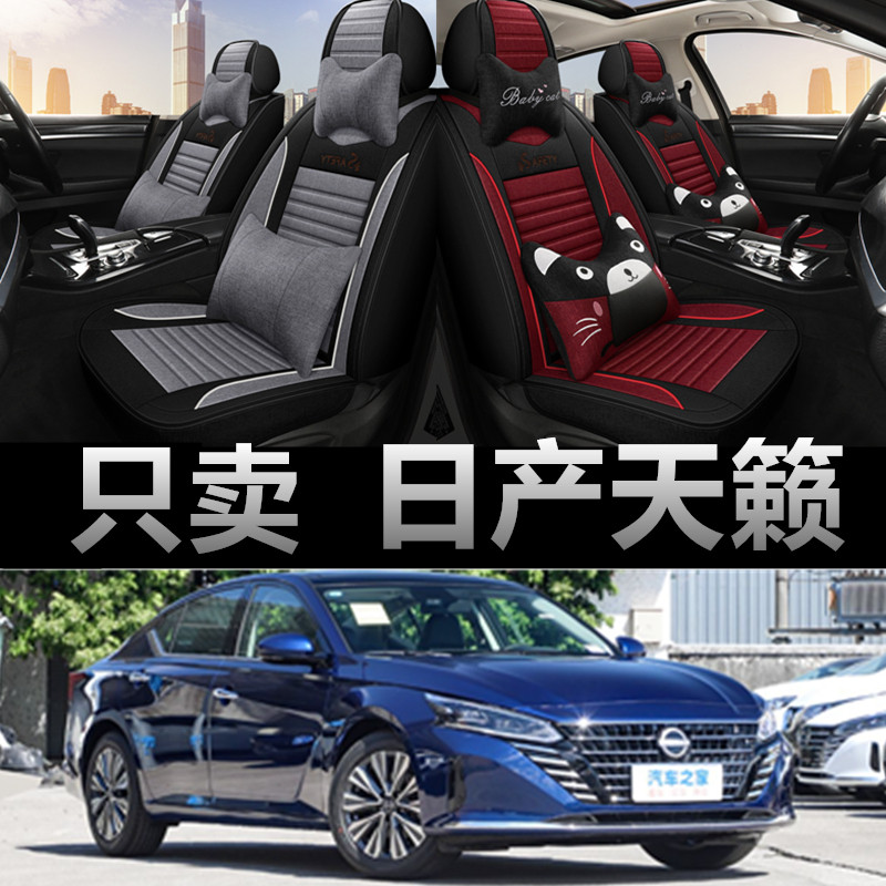 日产天籁专车专用四季款座椅套