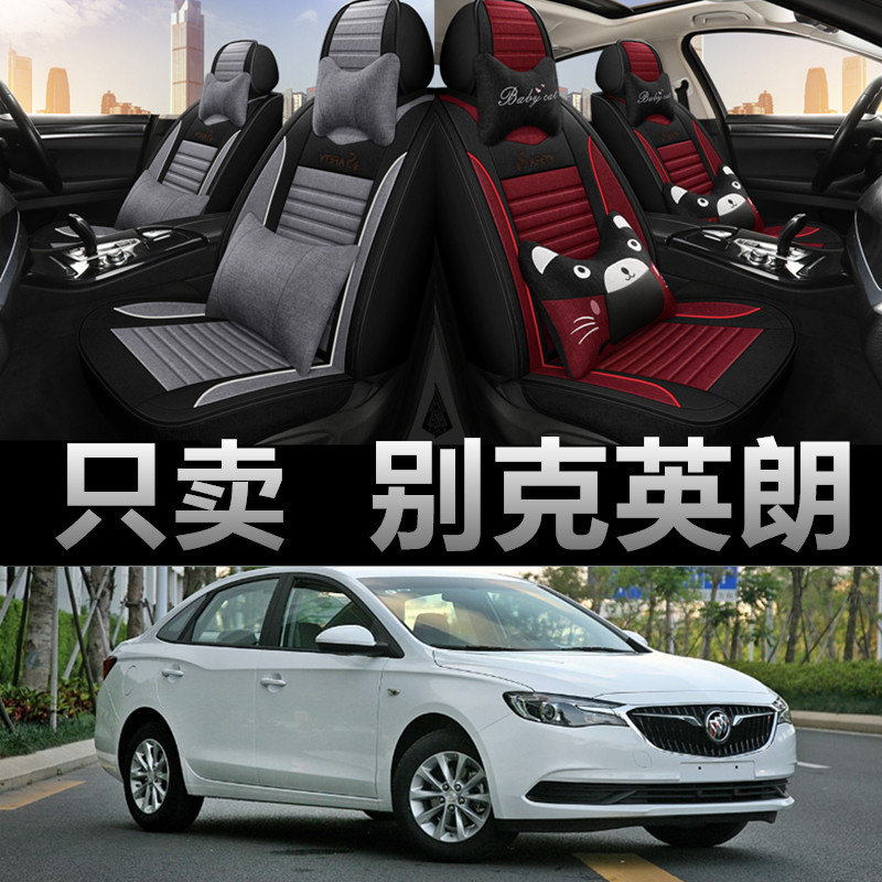 别克英朗专车专用四季款座椅套