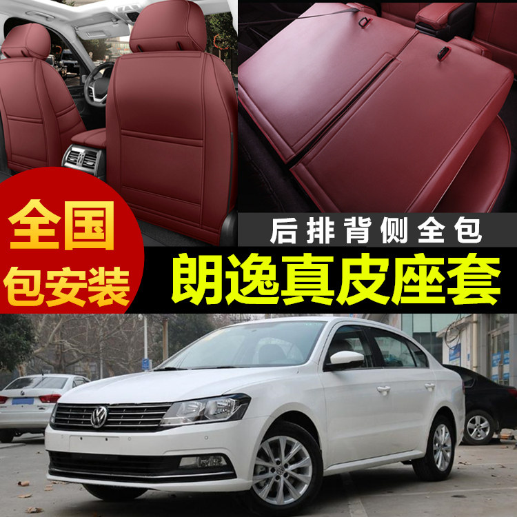 大众朗逸专车定制全包真皮座椅套