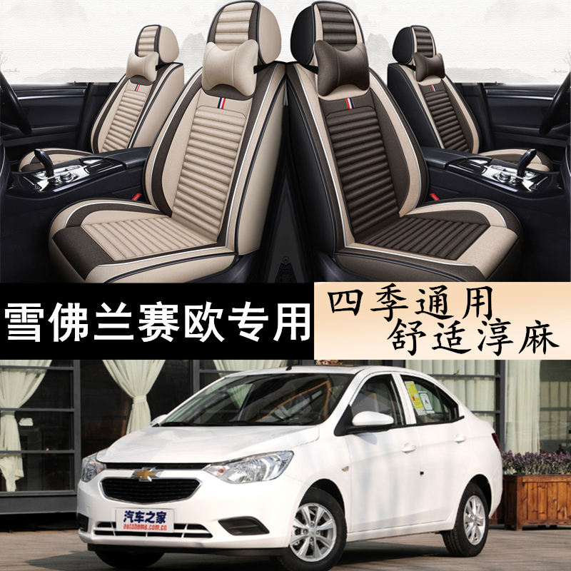 汽车座套四季通用亚麻冰丝