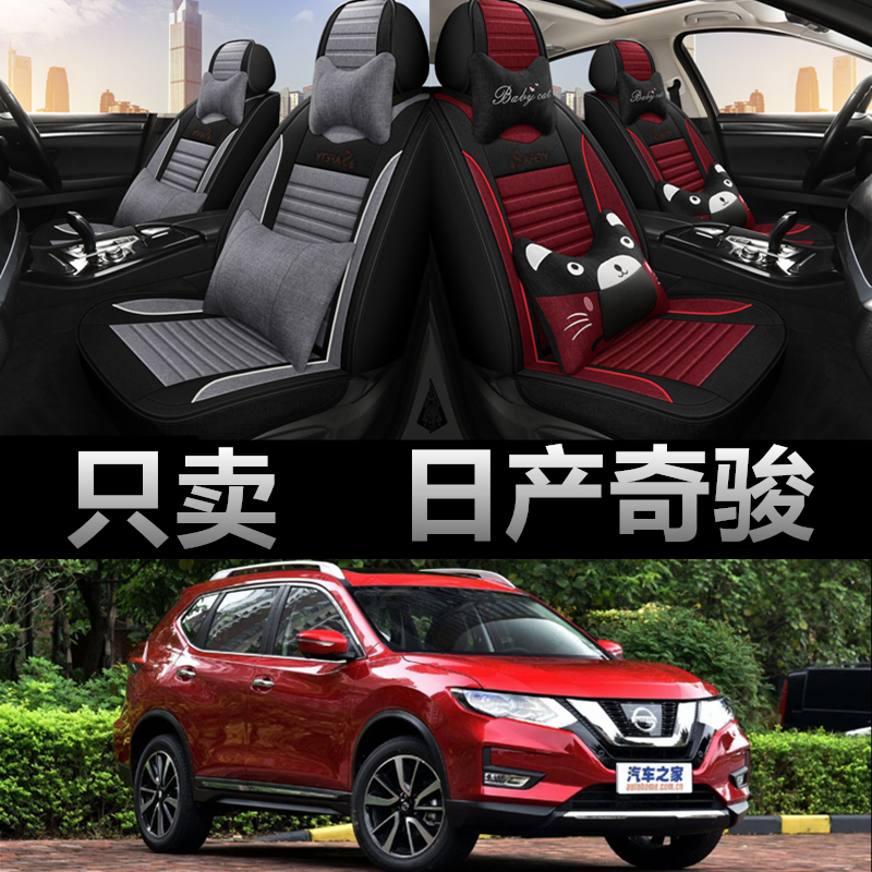 奇骏15 16 17年新五座老款亚麻座垫全包围汽车坐垫套四季通用座套