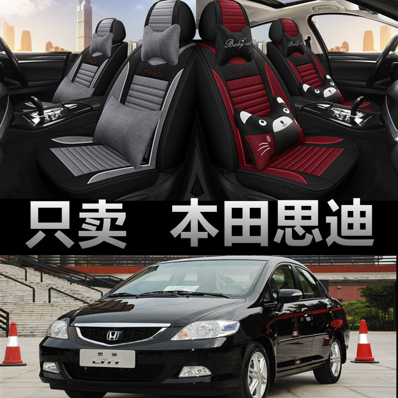 广本思迪专车专用四季款座椅套