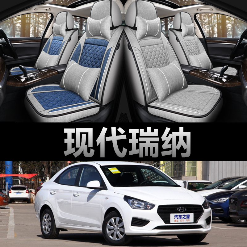 现代瑞纳汽车座套冰丝全皮亚麻布艺透气坐垫四季通用全包围座椅套