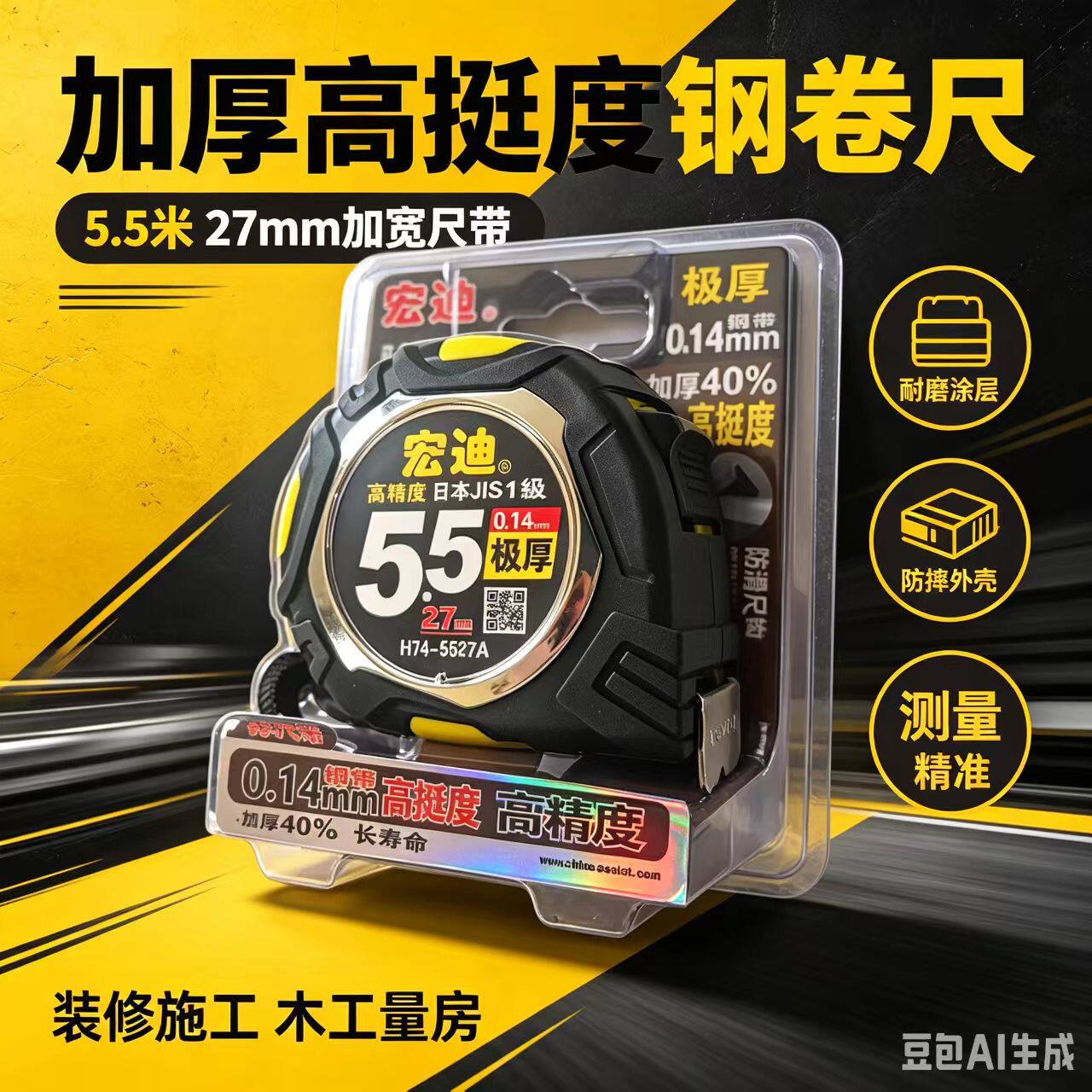 宏迪钢卷尺X74耐摔超宽耐磨加厚5.5米尺子一级高精度盒尺圈尺8米