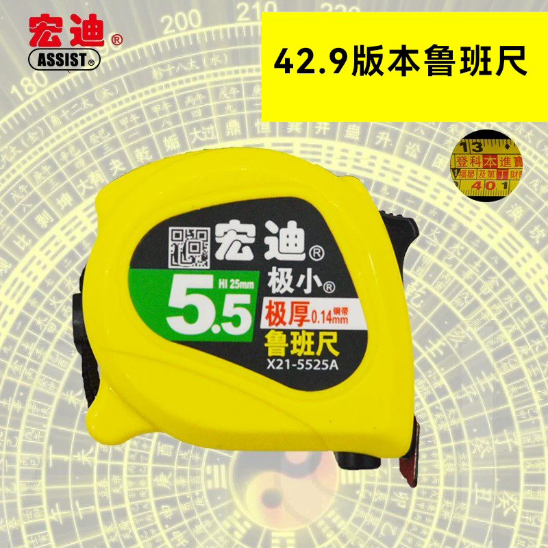 宏迪鲁班尺钢卷尺正宗风水尺高精度盒尺测量圈尺米尺5.5米丁兰尺
