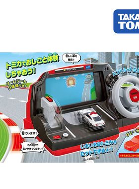 TOMY 多美卡 4月新品赛车游戏 驾驶体验模拟开车套装儿童礼物玩具