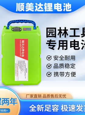 电动割草机采茶机绿篱机水泵等园林工具24V36V48V20AH专用锂电池