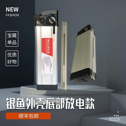 36-48V银鱼款底部放电口插头专用外壳款式锂电池