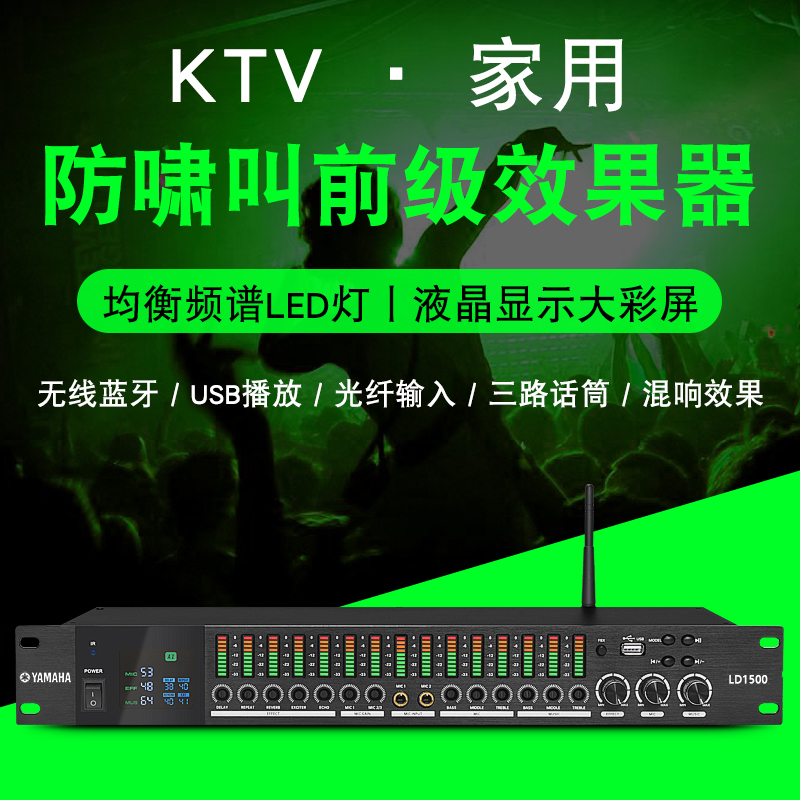 雅马哈前级效果器专业KTV家用混响USB防啸叫蓝牙光纤带遥控均衡