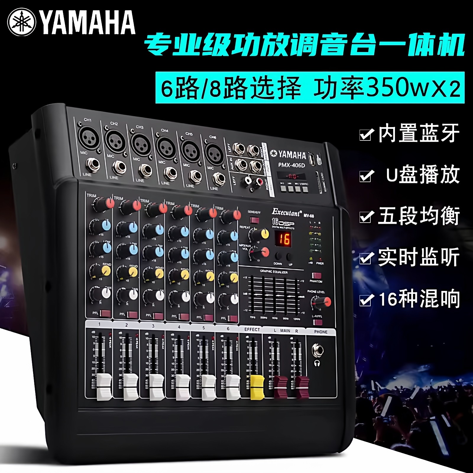 雅马哈调音台带功放4路6路大功率舞台演出婚庆混响均衡效果一体机
