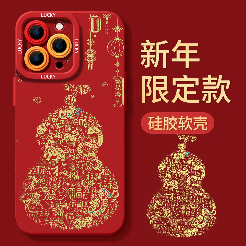 葫芦福禄适用苹果iPhone16pro手机壳红色iphone14新年15pro本命年全包max高级感11新款12防摔13女款xr蛇年78p