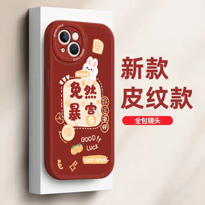 兔然暴富iphone14pro手机壳