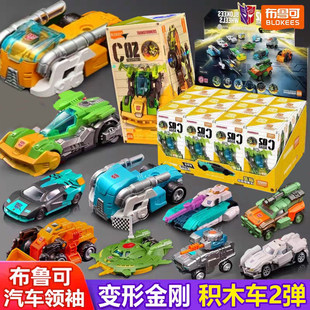 正版 小车玩具 布鲁可积木车C02变形金刚积木车第2弹雷霆竞速拼装