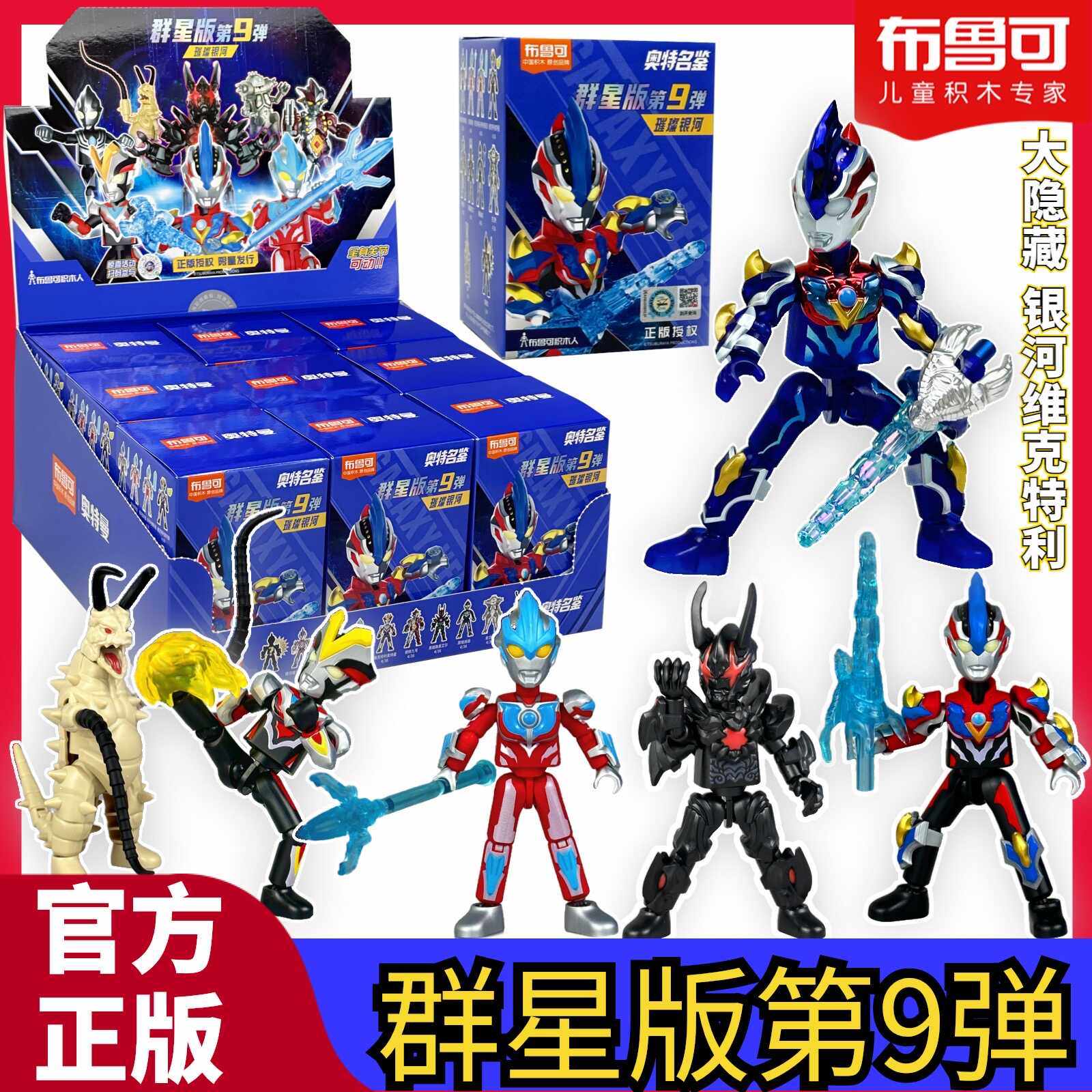 正版第九弹积木人偶布鲁可