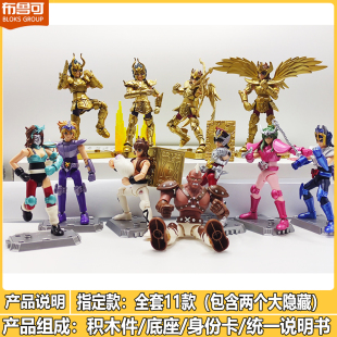 布鲁可积木人圣斗士星矢群星版射手座的托付隐藏艾洛斯拼装人偶克